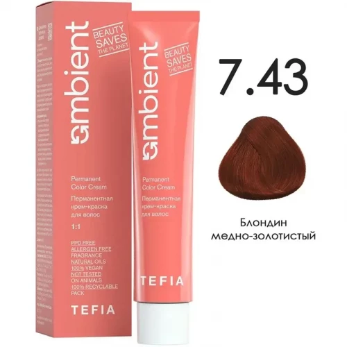 7/43 Блондин медно-золотистый, Ambient - Tefia 60 мл  
