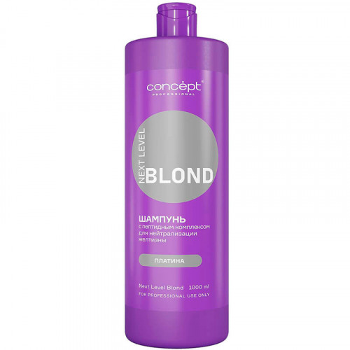 Шампунь для нейтрализации желтизны с пептидным комплексом (Платина), Next Level Blond Concept
