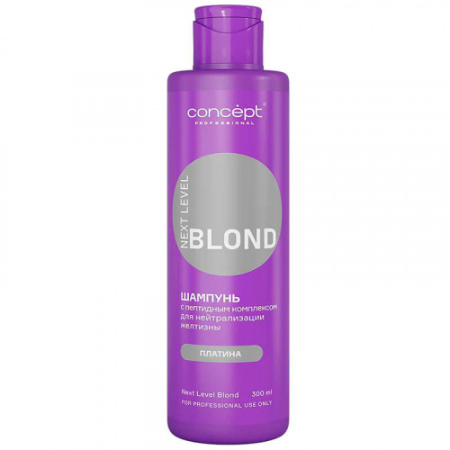 Шампунь для нейтрализации желтизны с пептидным комплексом (Платина), Next Level Blond Concept