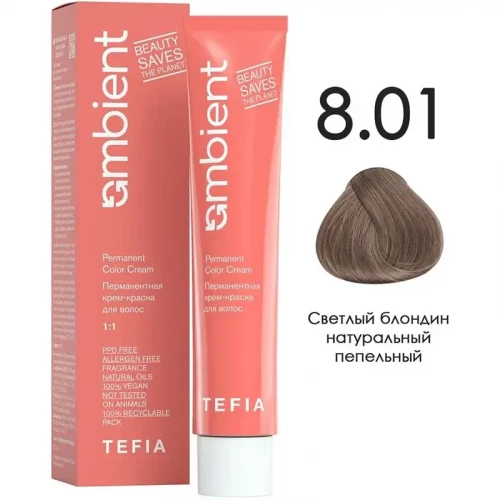 8/01 Светлый блондин натуральный пепельный, Ambient - Tefia 60 мл  