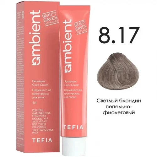8/17 Светлый блондин пепельно-фиолетовый, Ambient - Tefia 60 мл  