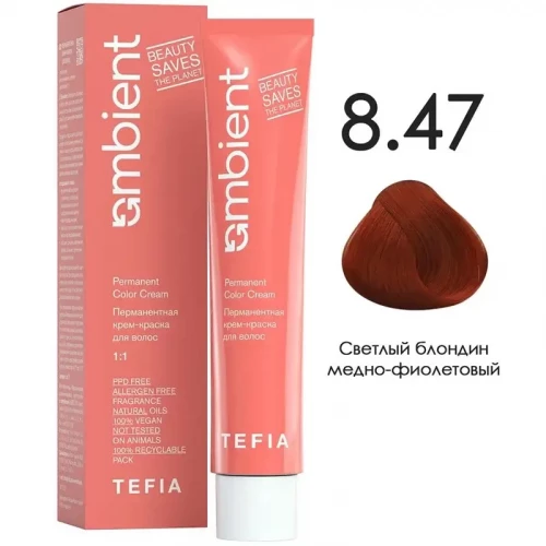8/47 Светлый блондин медно-фиолетовый, Ambient - Tefia 60 мл  