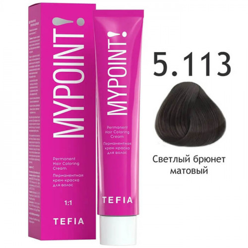 5/113 Светлый брюнет матовый, Перманентная крем-краска для волос, MYPOINT - Tefia 60 мл