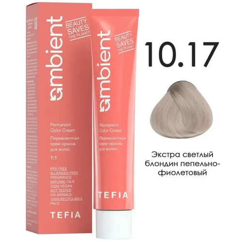 10/17 Экстра светлый блондин пепельно-фиолетовый, Ambient - Tefia 60 мл  