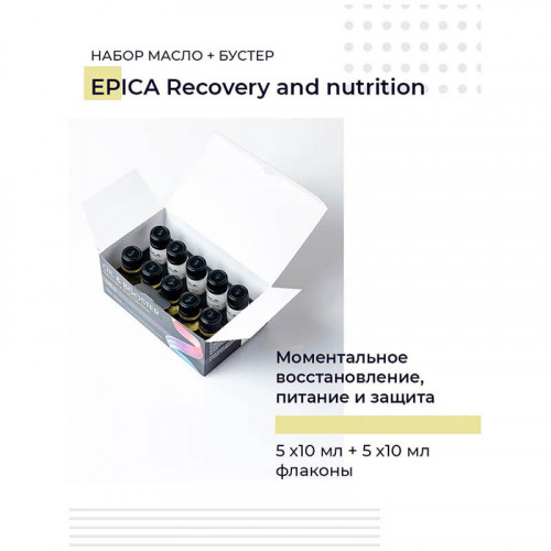 Масло 5 х10 мл + Бустер 5 х10 мл, Recovery and nutrition (флаконы) — EPICA