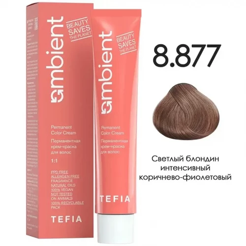 8/877 Светлый блондин интенсивный коричнево-фиолетовый, Ambient - Tefia 60 мл