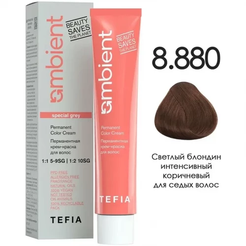 8/880 Светлый блондин интенсивный коричневый для седых волос, Ambient - Tefia 60 мл