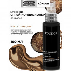 Увлажняющий спрей-кондиционер для волос сандал, KONDOR 100 мл