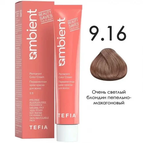 9/16 Очень светлый блондин пепельно-махагоновый, Ambient - Tefia 60 мл  