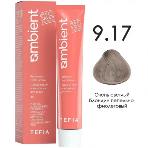 9/17 Очень светлый блондин пепельно-фиолетовый, Ambient - Tefia 60 мл  