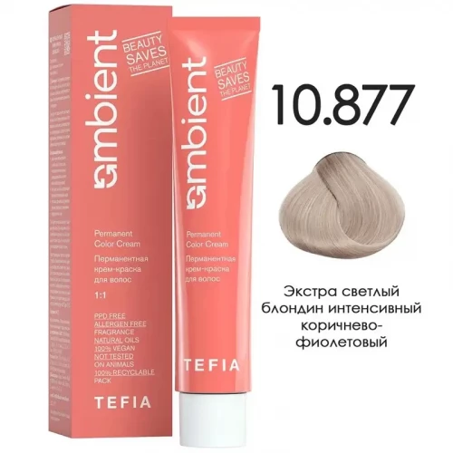 10/877 Экстра светлый блондин интенсивный коричнево-фиолетовый, Ambient - Tefia 60 мл