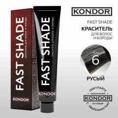Краситель для волос и бороды Тон №6 Русый Fast Shade - Kondor 60 мл