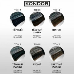 Краситель для волос и бороды Тон №6 Русый Fast Shade - Kondor 60 мл