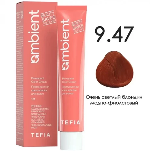 9/47 Очень светлый блондин медно-фиолетовый, Ambient - Tefia 60 мл  