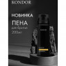 Пена для бритья - Kondor 200 мл  