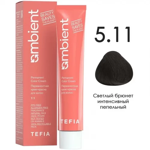 5/11 Светлый брюнет интенсивный пепельный, Ambient - Tefia 60 мл  
