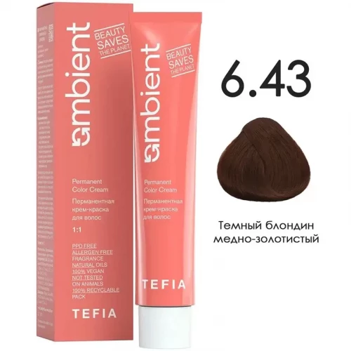 6/43 Темный блондин медно-золотистый, Ambient - Tefia 60 мл