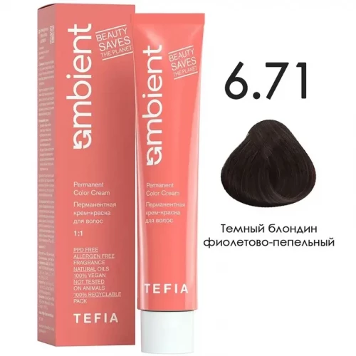 6/71 Темный блондин фиолетово-пепельный, Ambient - Tefia 60 мл  