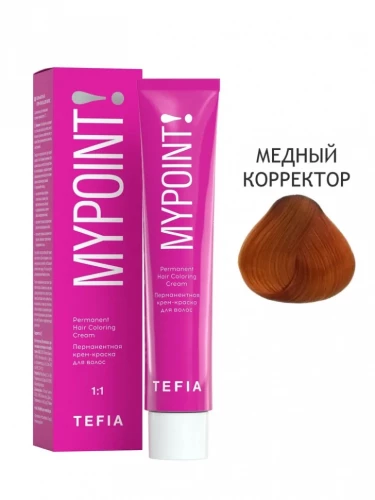 Медный корректор, Перманентная крем-краска для волос, MYPOINT - Tefia 60 мл
